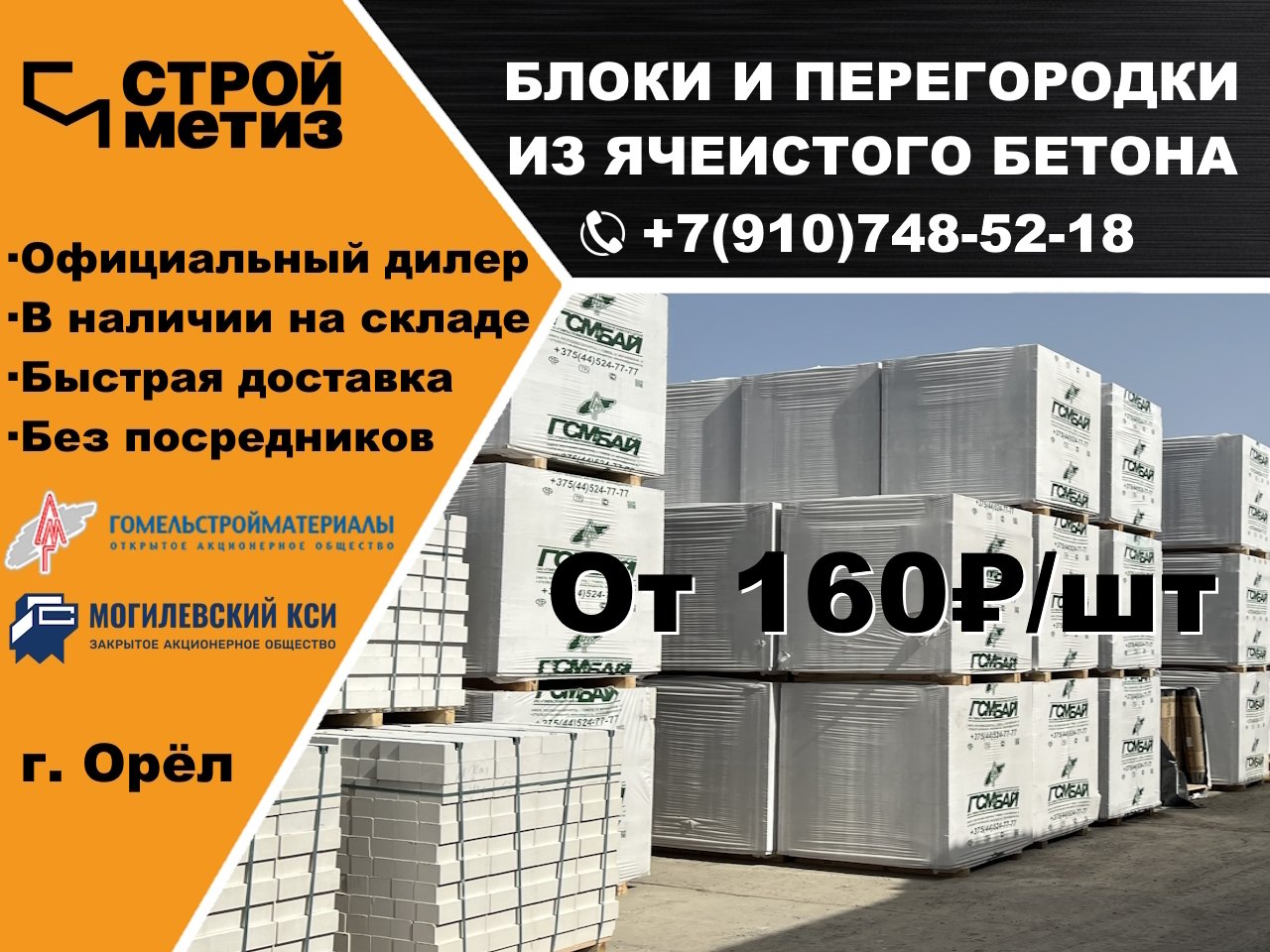 Снижение цен на пеноблок