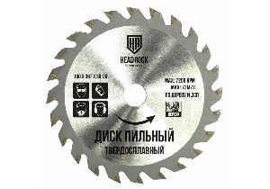 Диск пильный по дереву (190х36Тх30-20) Headrock